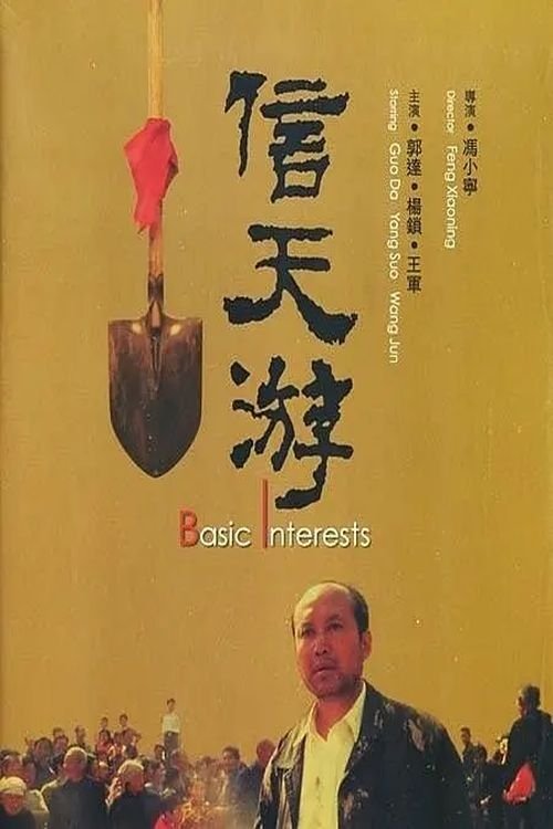 Movie poster for Basic Interests (2004)