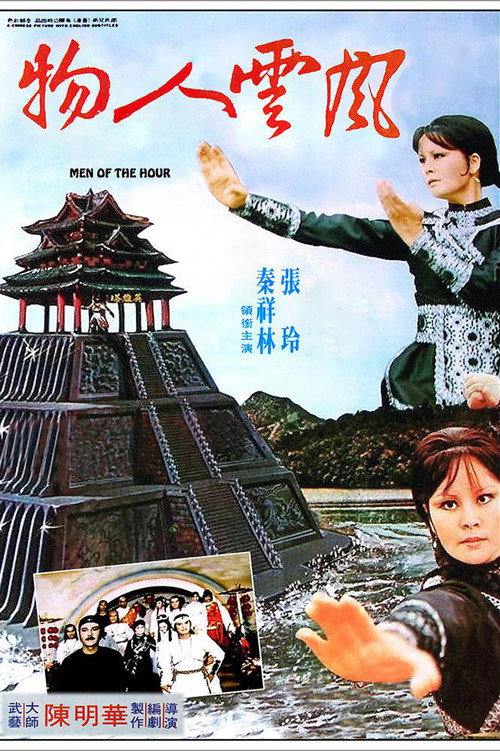 Movie poster for Men of the Hour (1977)