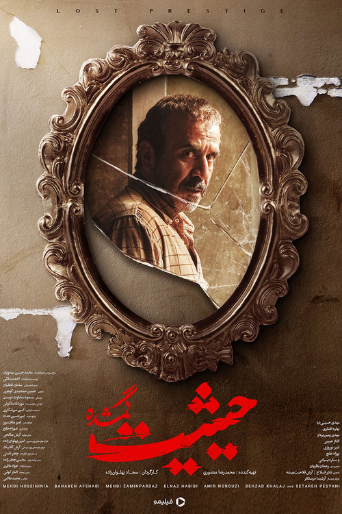 Movie poster for Lost Prestige (2023)
