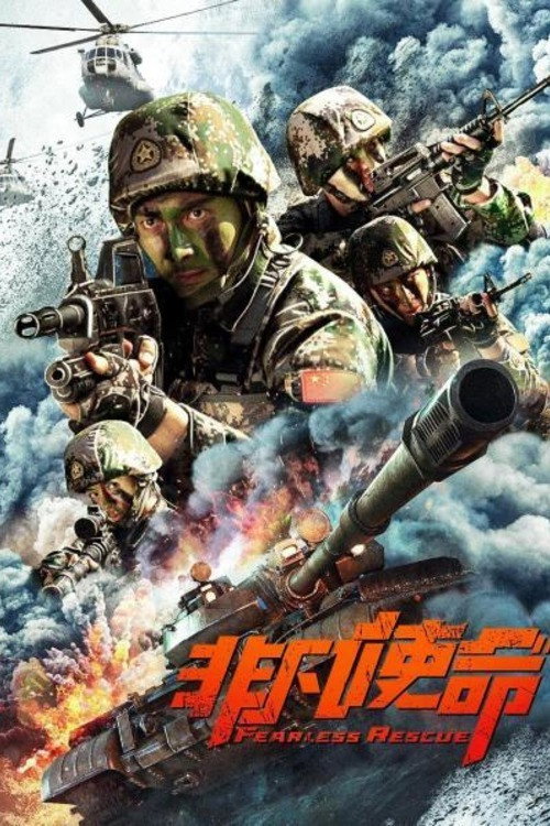 Movie poster for Fearless Rescue (2020)