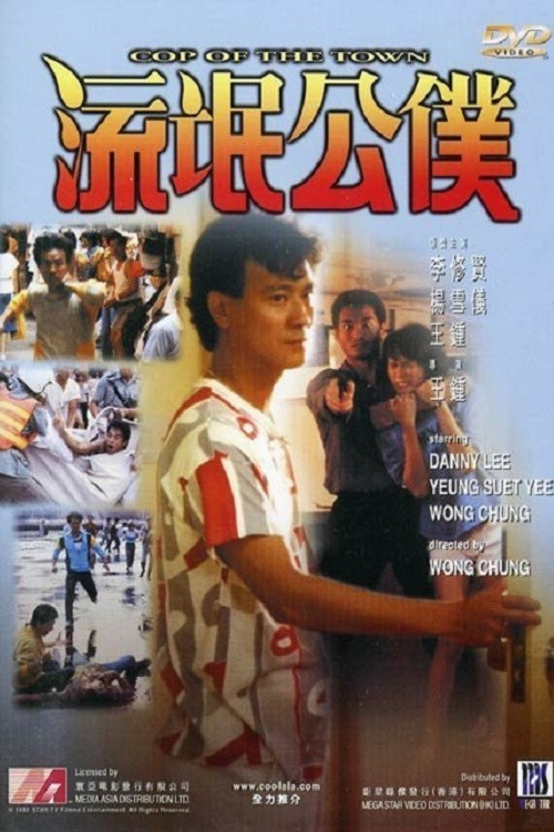 Movie poster for Cop of the Town (1985)