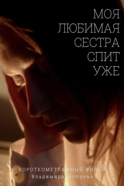 Movie poster for My Sister's Mercy (2020)
