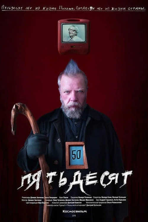 Movie poster for 50 (2018)