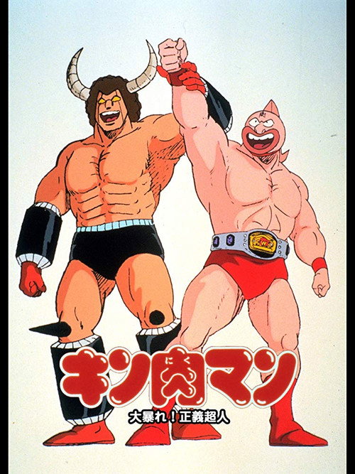 Movie poster for Kinnikuman: Great Riot! Justice Chojin (1984)