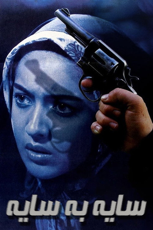 Movie poster for Close Watch (1997)