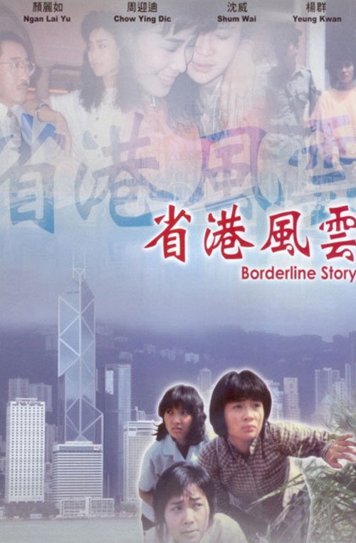 Movie poster for Border Line Story (1988)