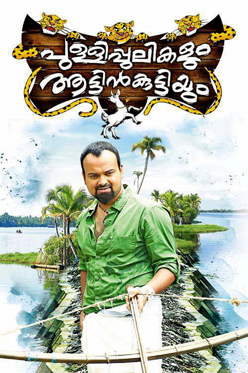 Movie poster for Pullipulikalum Aattinkuttiyum (2013)