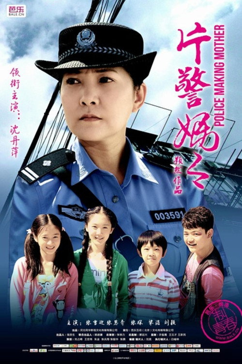 Movie poster for The Great Love of A Policewoman (2014)