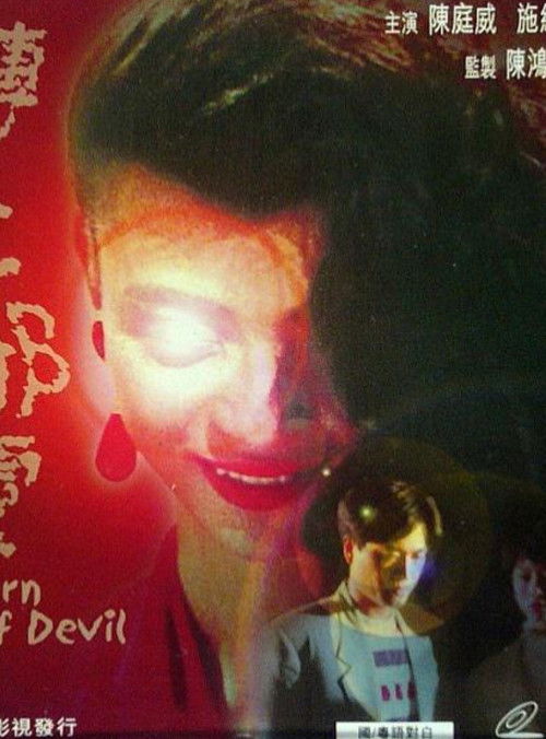 Movie poster for Something Incredible - Return of Devil (1992)