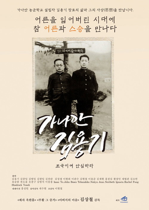 Movie poster for Canaan Kim Yong Ki (2025)