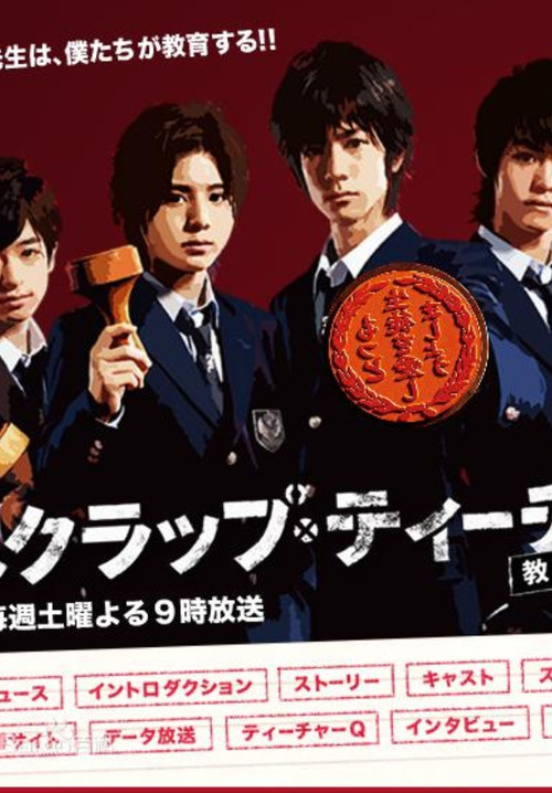 Scrap Teacher ~Return to Life~ poster