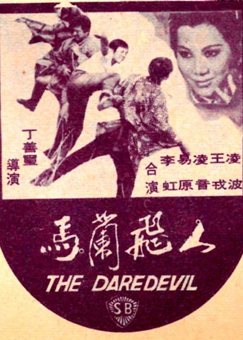Movie poster for Flight Man (1973)