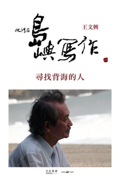 Movie poster for The Inspired Island: The Man behind the Book (2011)