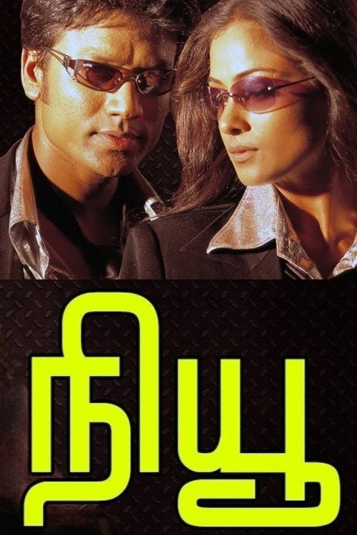 Movie poster for New (2004)