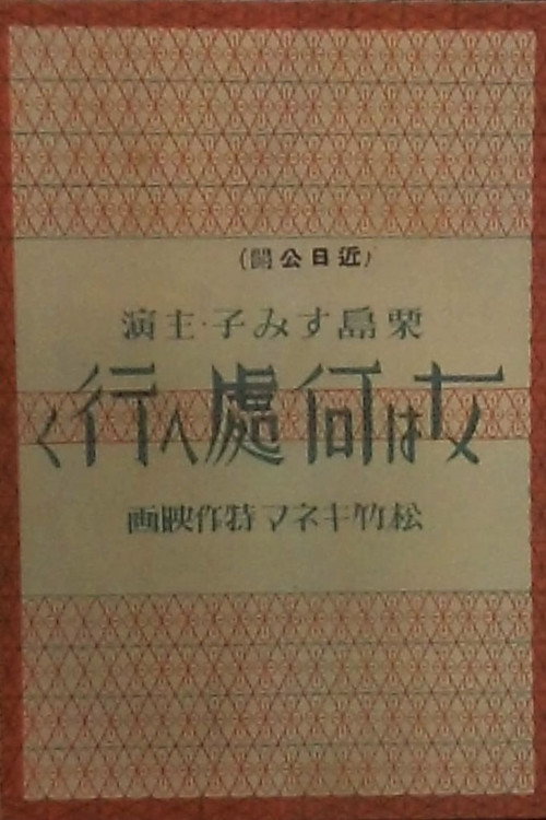 Movie poster for Where Do Women Go? (1930)