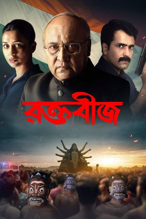 Movie poster for Raktabeej (2023)