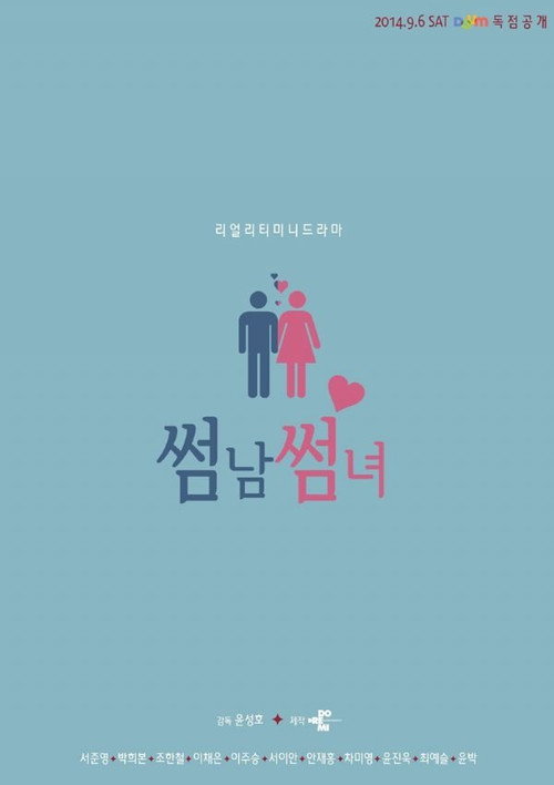 Series poster for Flirty Boy and Girl (2014)