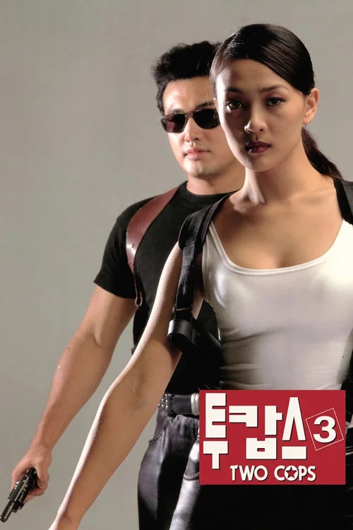 Movie poster for Two Cops 3 (1998)