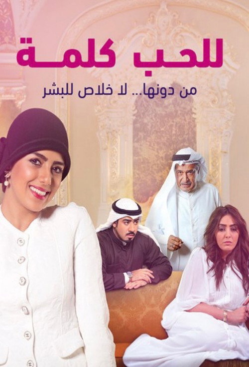 Series poster for Lelhob Kalemah (2014)