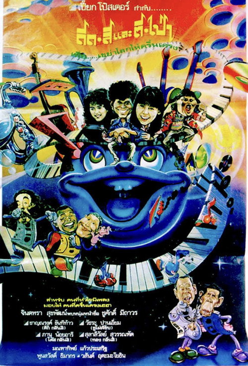 Movie poster for The Musicians (1989)