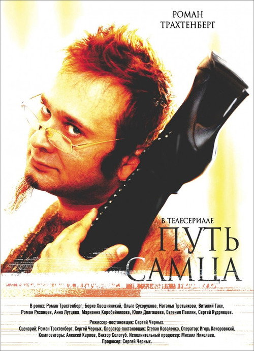 Movie poster for Male's way (2008)
