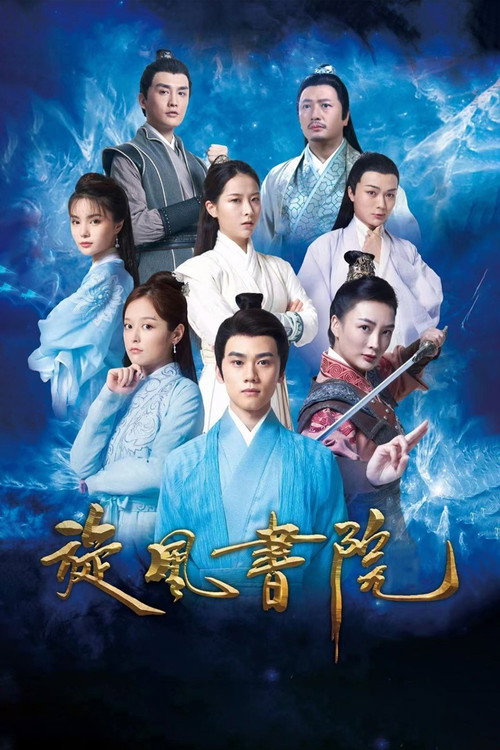 Movie poster for Whirlwind Academy (2021)