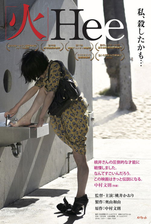 Movie poster for Hee (2016)