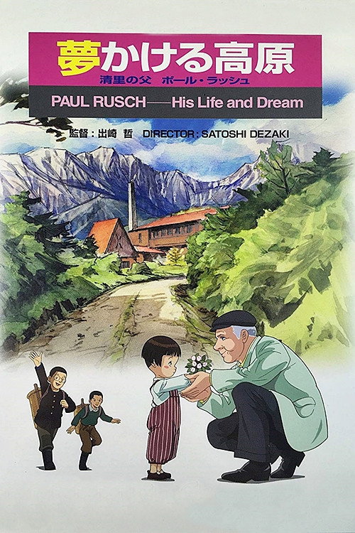 Movie poster for Paul Rusch: His Life and Dream (2002)