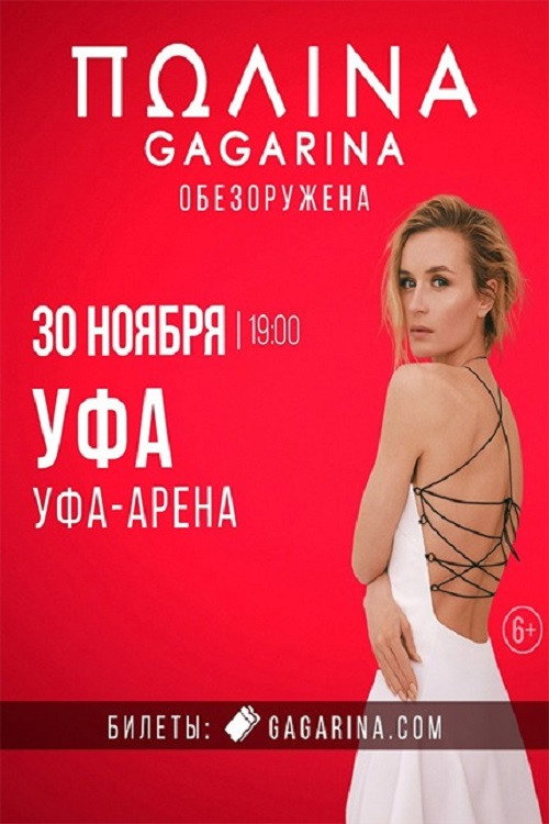Movie poster for Polina Gagarina RED ARENA Concert (2023)