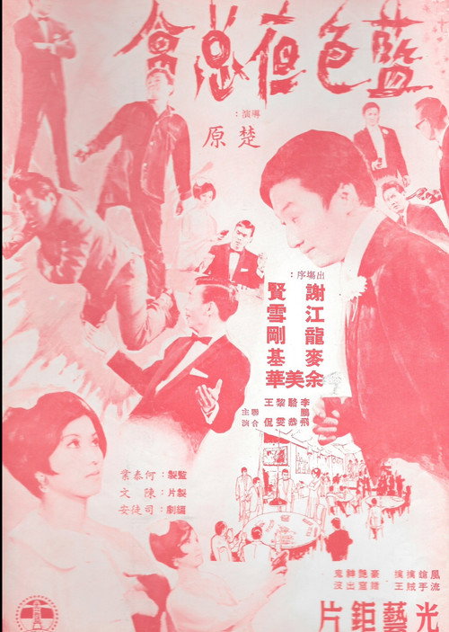 Movie poster for Man from Interpol (1967)