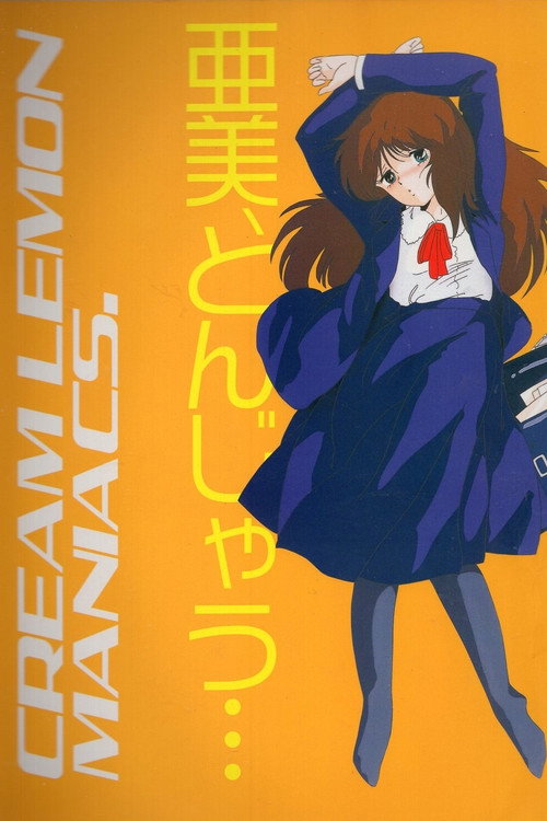 Movie poster for Cream Lemon Maniacs (2005)