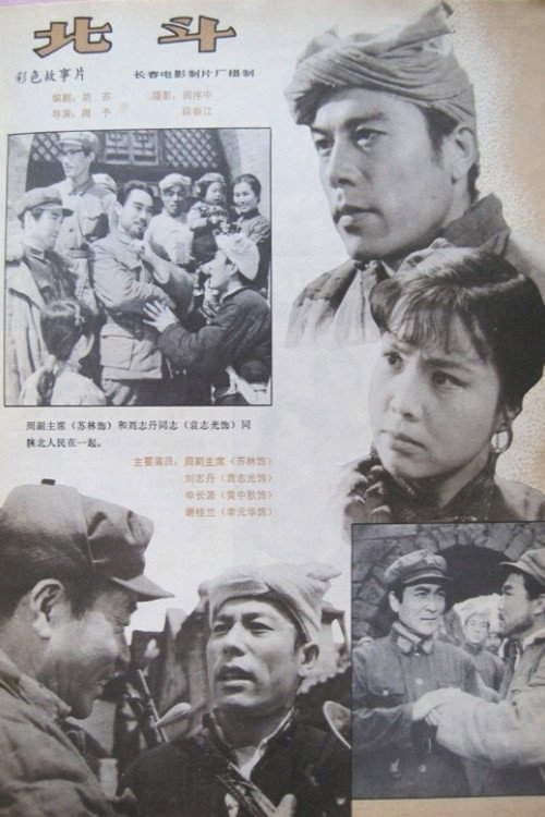 Movie poster for 北斗 (下) (1980)