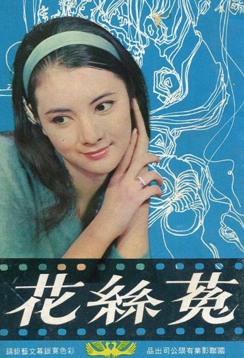 Movie poster for Dodder Flowers (1965)