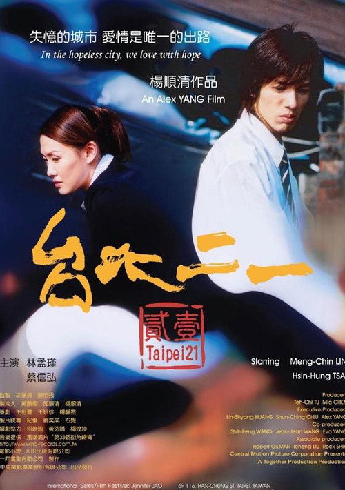 Movie poster for Taipei 21 (2004)