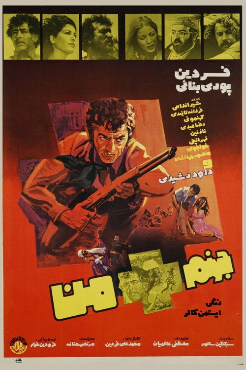 Movie poster for Hell + Me (1972)