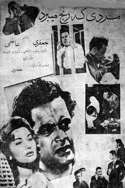 Movie poster for Mardi ke ranj mibarad (1957)