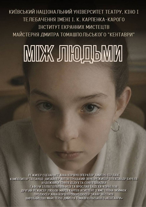 Movie poster for Among people (2026)