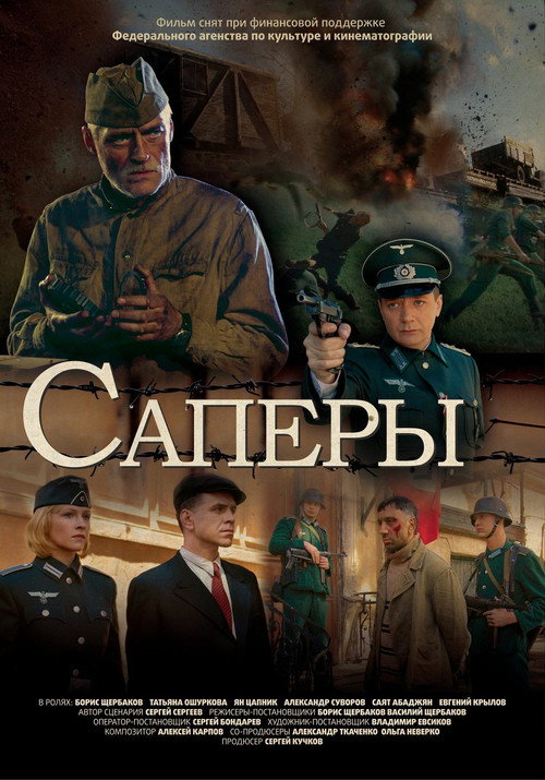 Movie poster for Sappers (2007)
