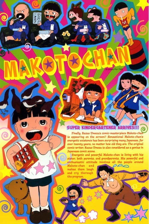 Movie poster for Makoto-chan (1980)