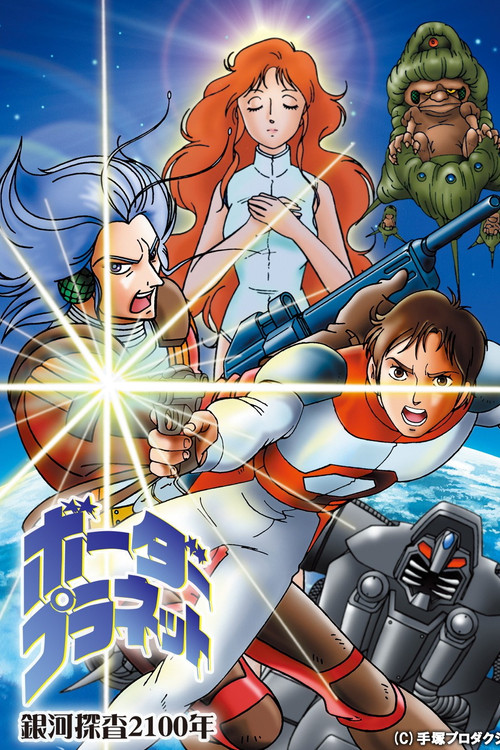 Movie poster for Galaxy Investigation 2100: Border Planet (1986)