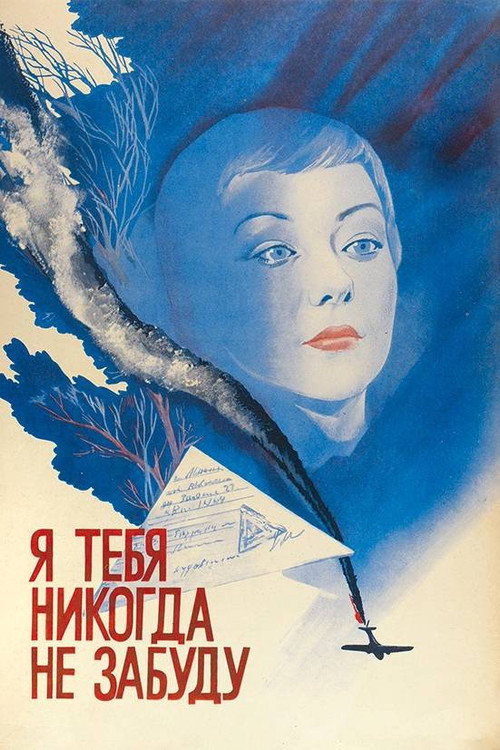 Movie poster for I Will Never Forget You (1984)