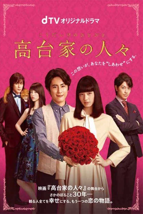 Movie poster for The Kodai Family Special (2016)