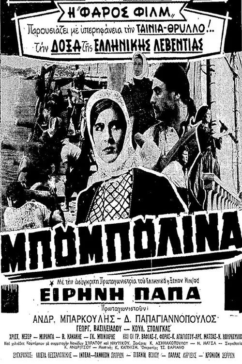 Movie poster for Bouboulina (1959)