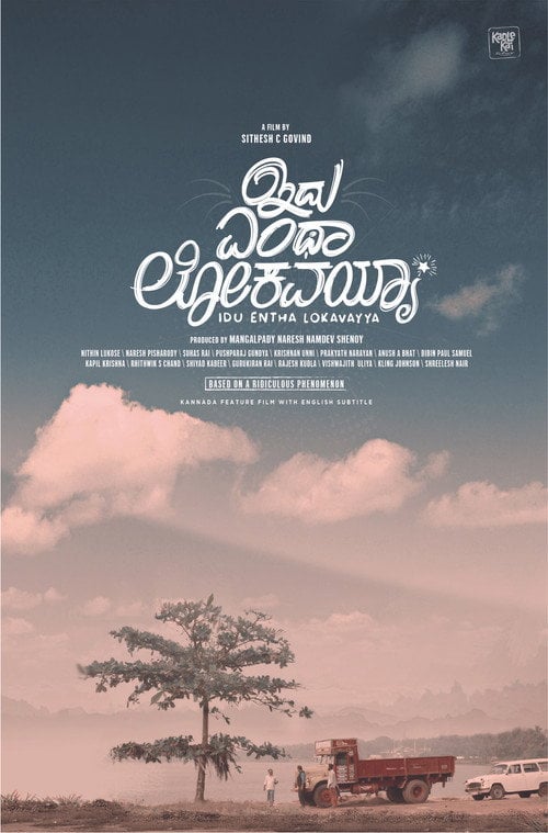 Movie poster for Idu Entha Lokavayya (2024)