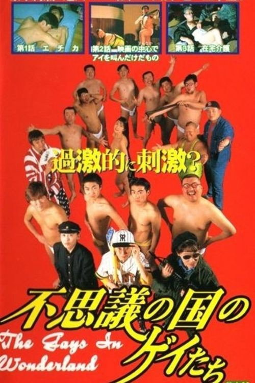 Movie poster for Gays in Wonderland (1997)
