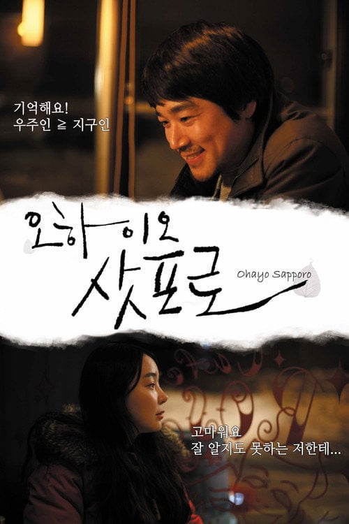 Movie poster for Ohayo Sapporo (2013)