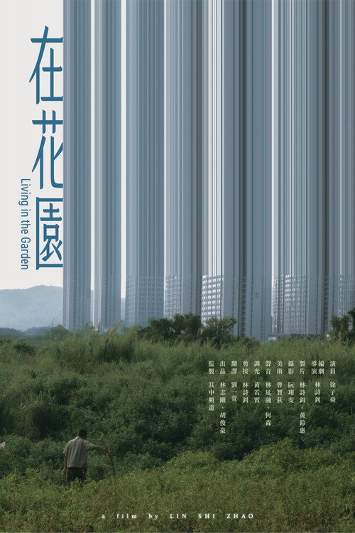 Movie poster for Living in the Garden (2024)