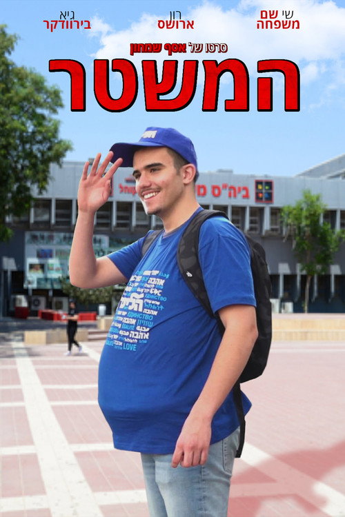 Movie poster for The mishtar