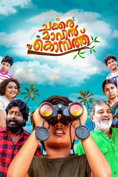 Movie poster for Chakkara Maavin Kombathu (2017)