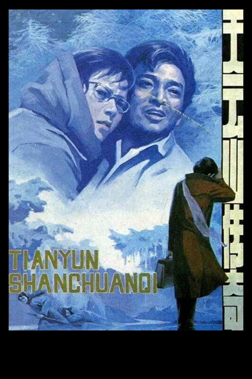 Movie poster for Legend of Tianyun Mountain (1980)